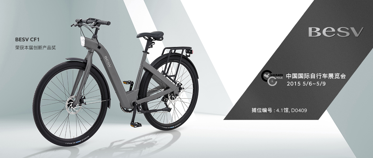 BESV News & Events | 上海自行车展  BESV提供您不同凡响的惊奇体验！